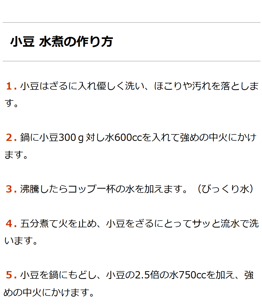 無農薬小豆 渡部信一さんの小豆