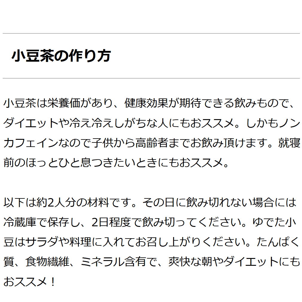 無農薬小豆 渡部信一さんの小豆
