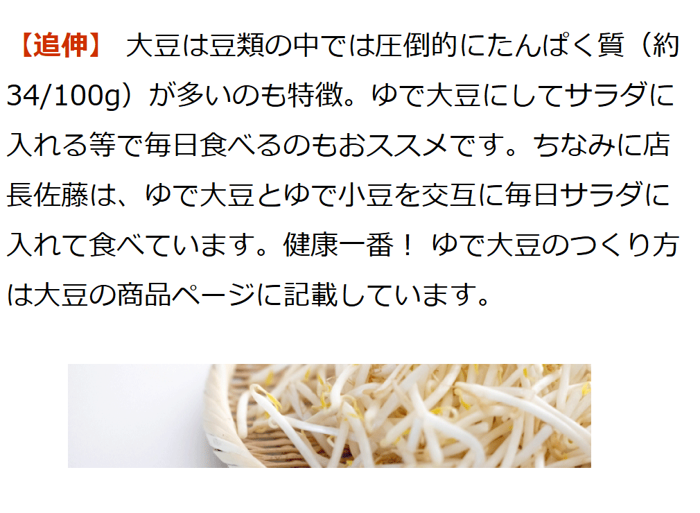 無農薬小豆 渡部信一さんの小豆