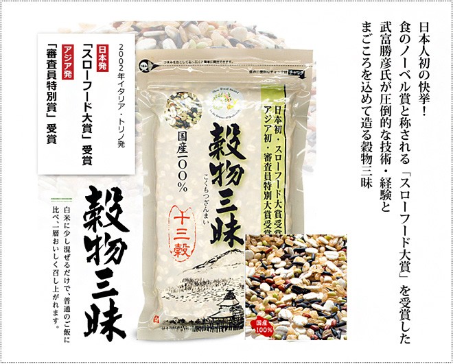 武富勝彦さんの穀物三昧（十三穀）500g 