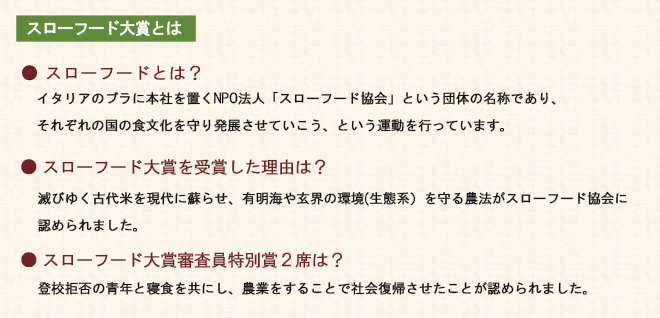 ＜スローフード大賞とは＞