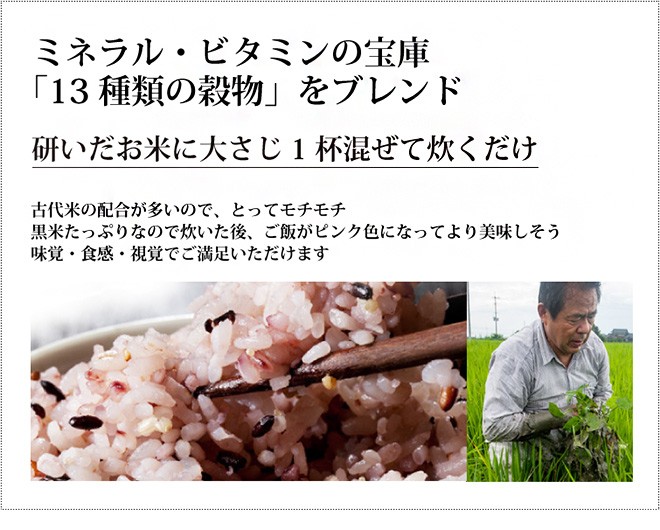 武富勝彦さんの穀物三昧（十三穀）;ミネラル・ビタミンの宝庫「13種類の穀物」をブレンド