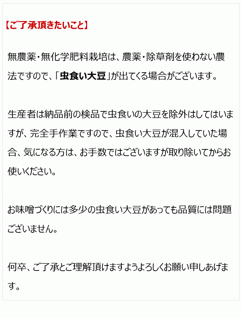 無農薬小豆 渡部信一さんの大豆30kg