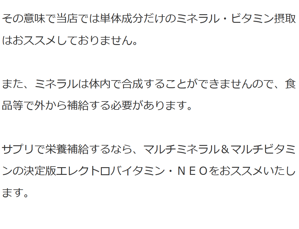 エレクトロバイタミンＮＥＯ（280mg×270粒） マルチミネラルビタミン