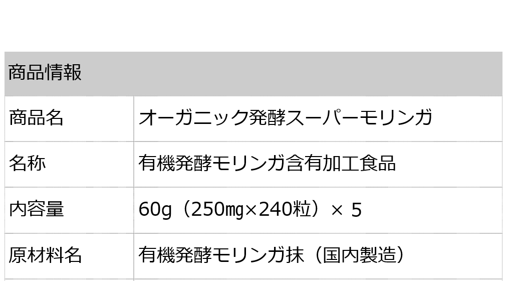 オーガニック発酵スーパーモリンガ