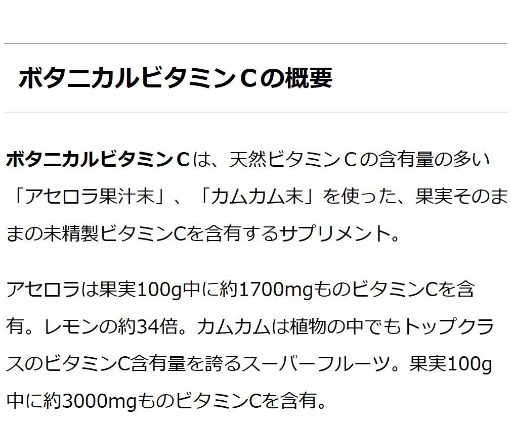 果実まるごと天然ビタミンCサプリ ボタニカルビタミンＣ  