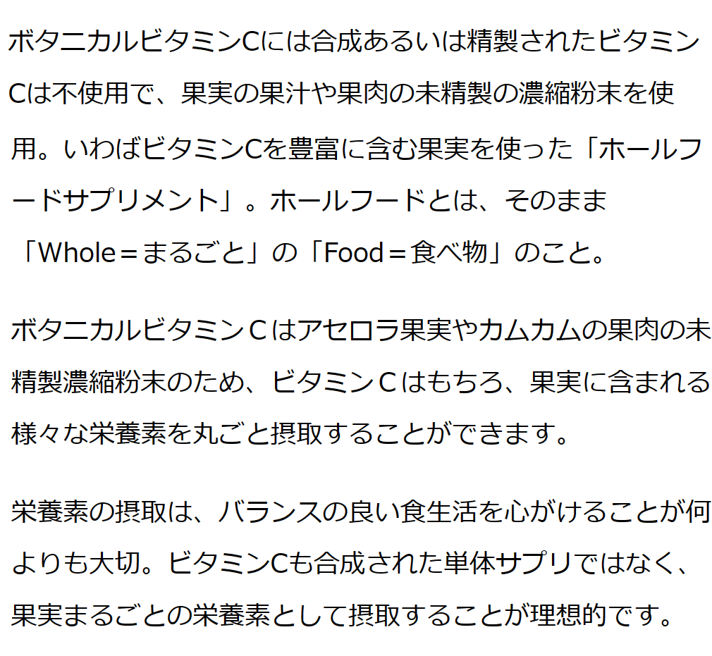 果実まるごと天然ビタミンCサプリ ボタニカルビタミンＣ  