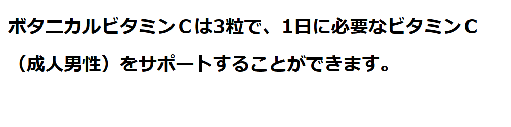 果実まるごと天然ビタミンCサプリ ボタニカルビタミンＣ  