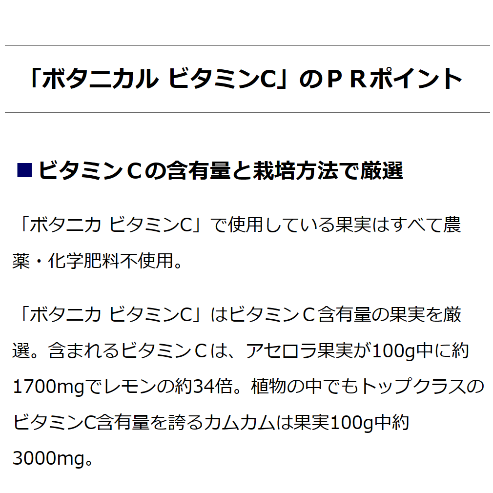 果実まるごと天然ビタミンCサプリ ボタニカルビタミンＣ  