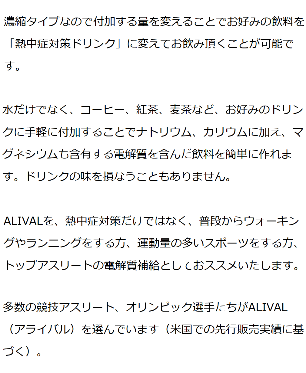 濃縮イオン均衡液ALIVAL(アライバル) 