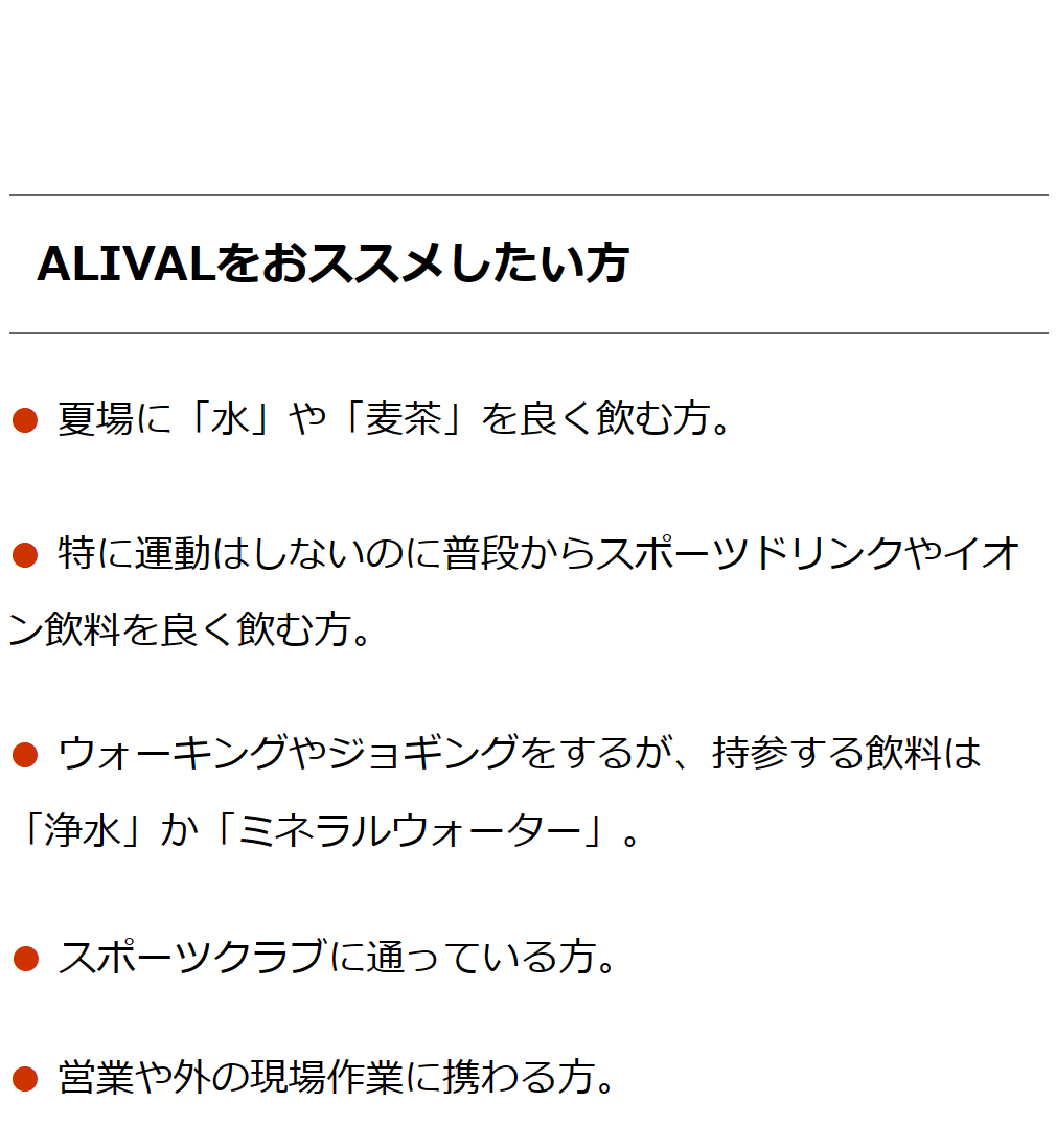 濃縮イオン均衡液ALIVAL(アライバル) 