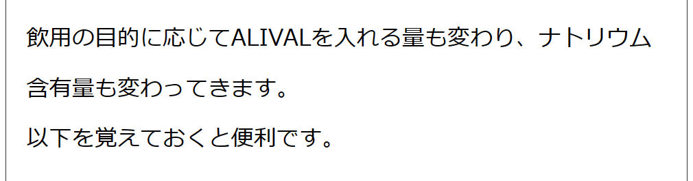 濃縮イオン均衡液ALIVAL(アライバル) 