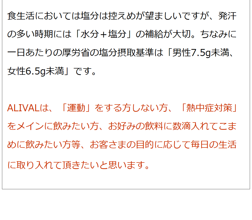 濃縮イオン均衡液ALIVAL(アライバル) 