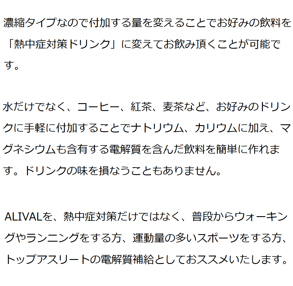 濃縮イオン均衡液ALIVAL(アライバル) 