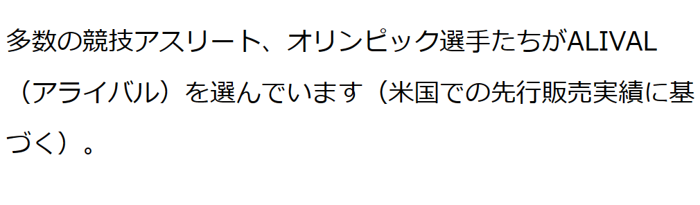 濃縮イオン均衡液ALIVAL(アライバル) 