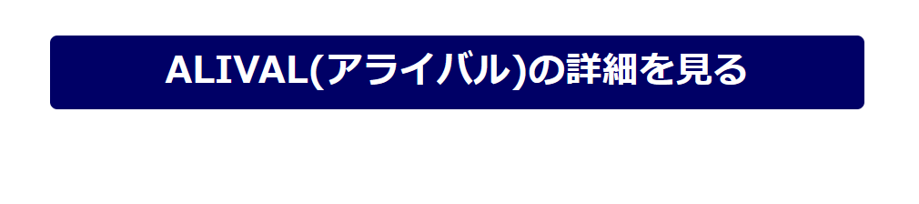 ALIVAL(アライバル)の詳細を見る