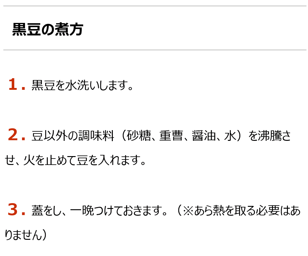 無農薬 渡部さんの黒豆 