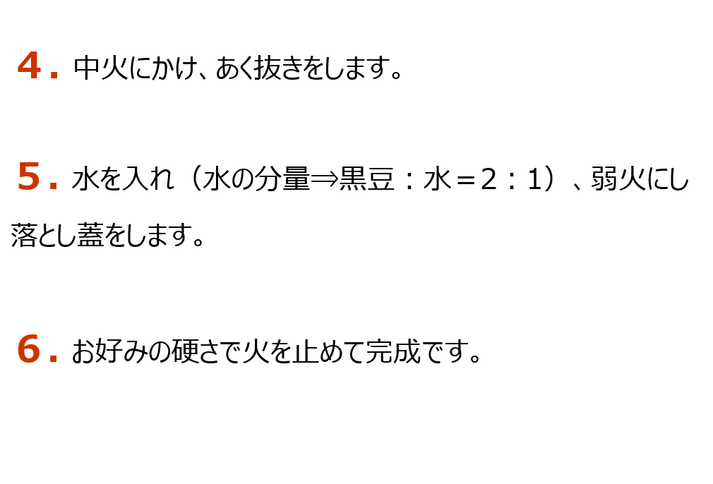 無農薬 渡部さんの黒豆 