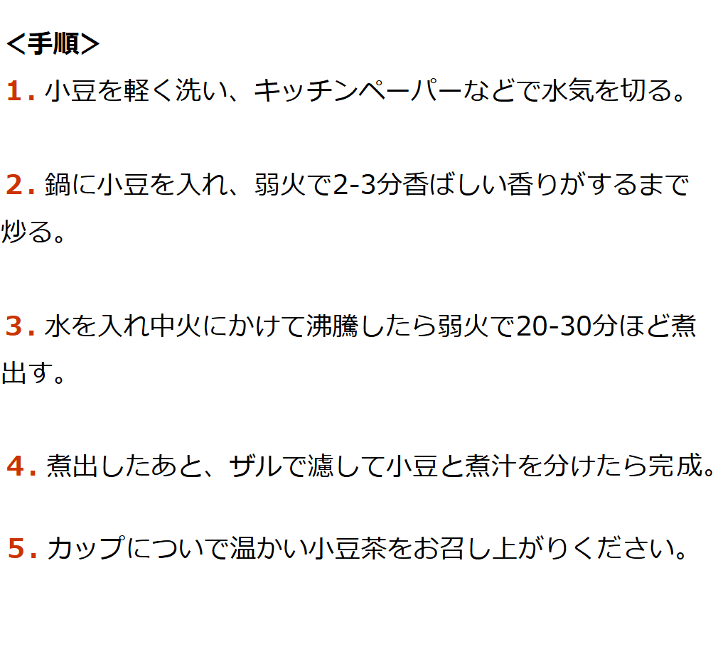 無農薬小豆 渡部信一さんの小豆