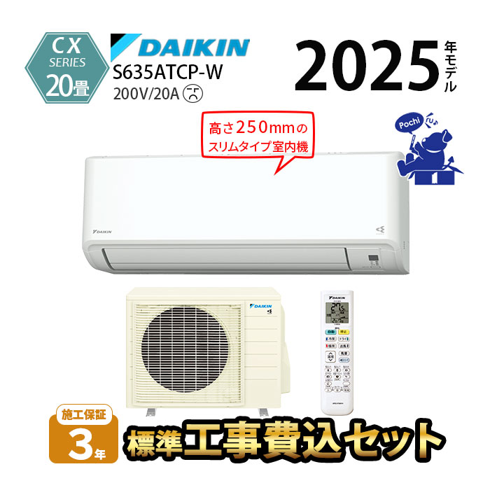 ダイキン（DAIKIN） エアコン 20畳 工事費込 冷暖房 単相200V 内部