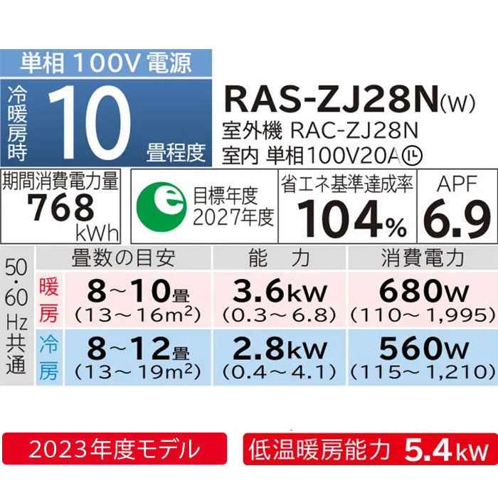 エアコン 10畳 日立 白くまくん ZJシリーズ RAS-ZJ28N-W 壁掛型 スターホワイト 冷暖房 単相100V 2023年度モデル｜tamatama2019｜02