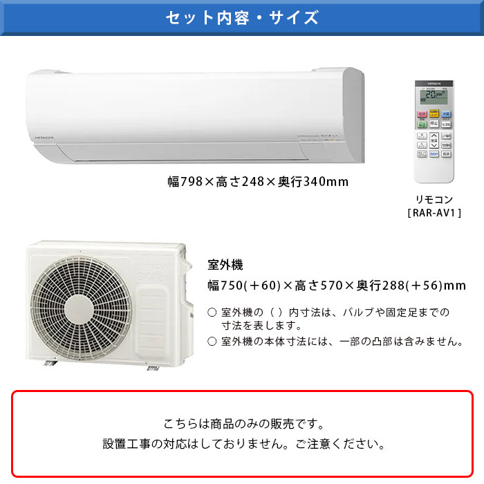 日立（HITACHI） エアコン 8畳 白くまくん Vシリーズ RAS-V25N-W 壁掛