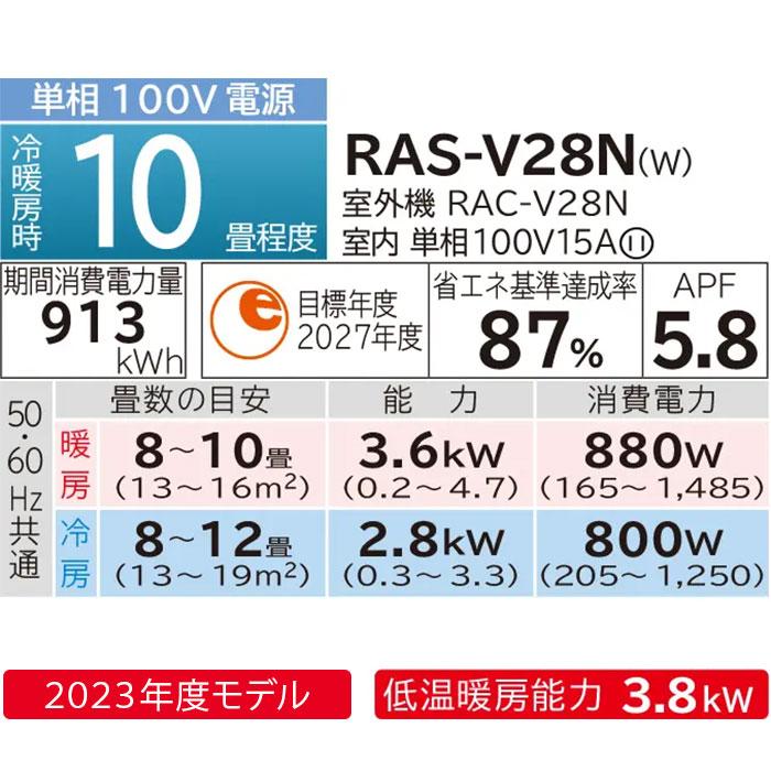 エアコン 10畳 日立 白くまくん Vシリーズ RAS-V28N-W 壁掛型 高さ 25cm以下 小さい 冷暖房 単相100V