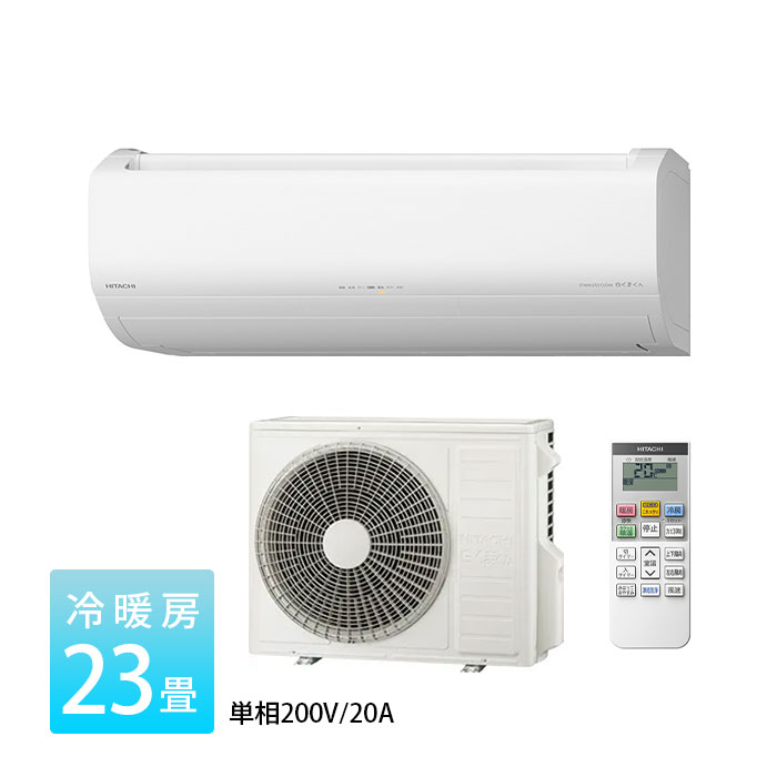 色々な エアコン 23畳 日立 白くまくん VLシリーズ RAS-VL71N2-W 壁掛型 スター