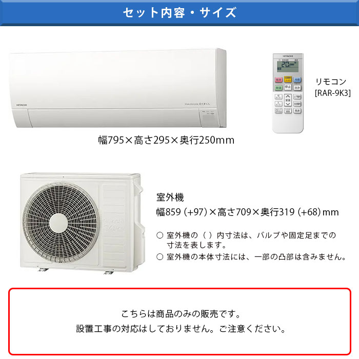 日立 家庭用エアコン（エアコン機能：自動フィルター掃除）の商品一覧