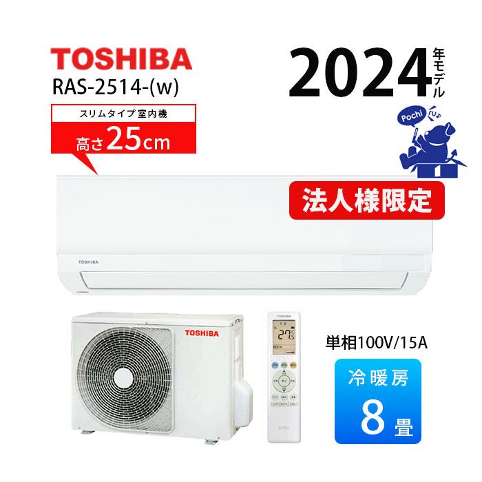 �G�A�R�� ��g�[ ���� �R���p�N�g �X���� 8�� �P��100V �V���v�� �z���C�g 2024�N 250mm RAS-2514-W �@�l�l����
