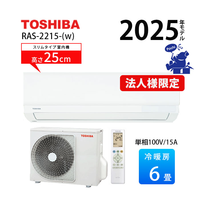 TOSHIBA（東芝） エアコン 6畳用 冷暖房 単相100V コンパクト スリム