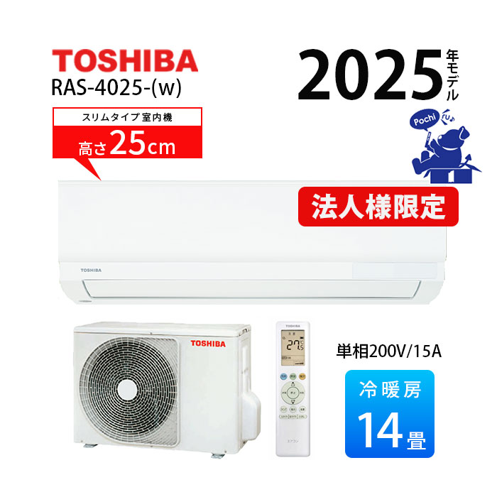 送料無料＊エアコン TOSHIBA 2025年製 6畳用＊大阪 AS855 TOSHIBA（東芝） エアコン 6畳用 冷暖房 単相100V コンパクト スリム