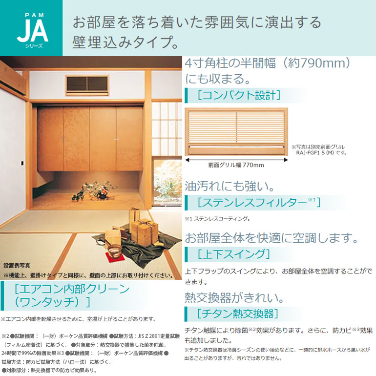 エアコン 冷暖房 ホワイト 日本製 防カビ 単相200V 日立 8畳 ビルトイン 2.5kw 木目 RAJ-A25SD JAシリーズ 据付木枠 RAJ-FGF1S ステンレスフィルター 2025年度の画像