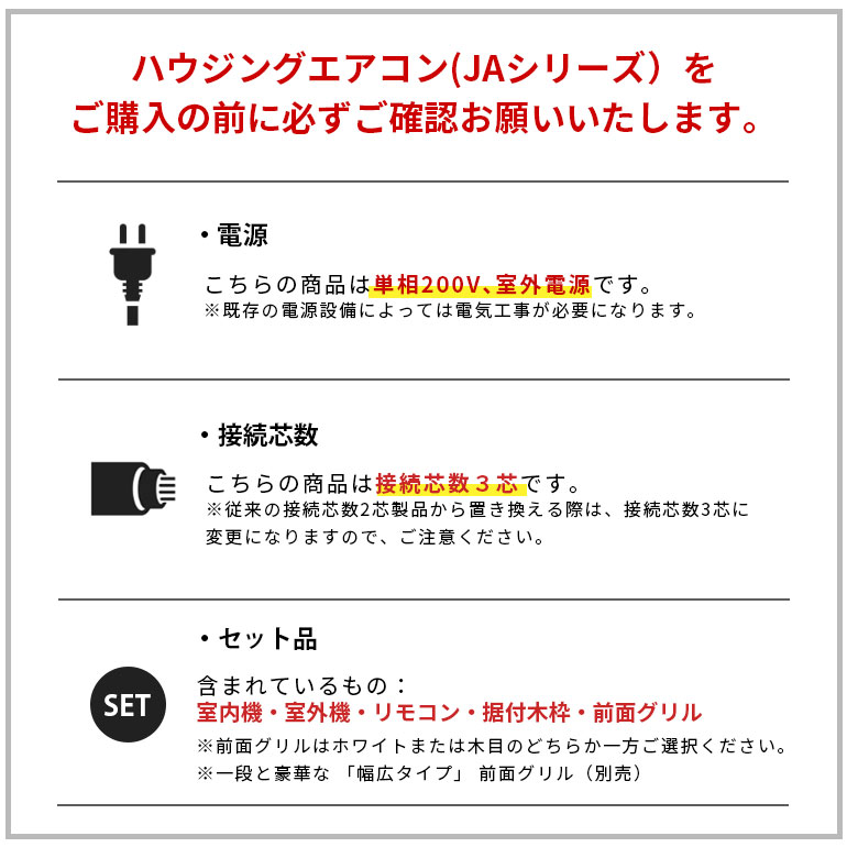 エアコン 冷暖房 ホワイト 日本製 防カビ 単相200V 日立 8畳 ビルトイン 2.5kw 木目 RAJ-A25SD JAシリーズ 据付木枠 RAJ-FGF1S ステンレスフィルター 2025年度の画像