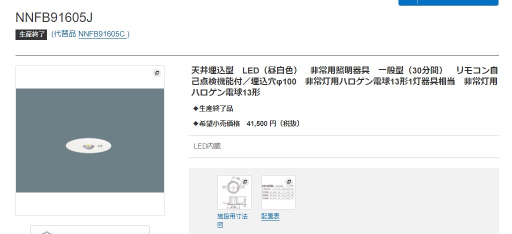 【新品・未使用・未開梱】パナソニック　非常灯　NNFB91605C 10台 Amazon | パナソニック(Panasonic) 天井埋込型 LED 昼白色 非常