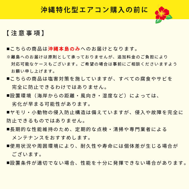 DAIKIN2.5キロ　工事込み　8〜10畳用沖縄仕様 ダイキン（DAIKIN） 沖縄仕様 沖縄県限定 エアコン 冷暖房 6畳
