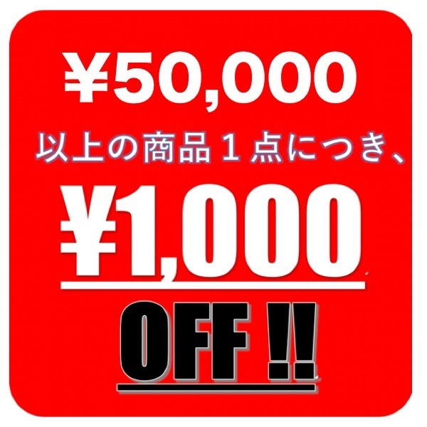 TAMATE-BAKO Yahoo!店の「50,000円以上の商品お買い上げで、1,000円OFF！」のクーポン