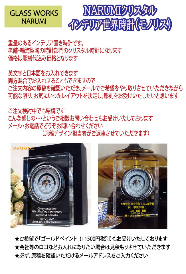 周年記念 開設 世界時計 記念品 退官祝い 会社設立 落成記念 名入れ