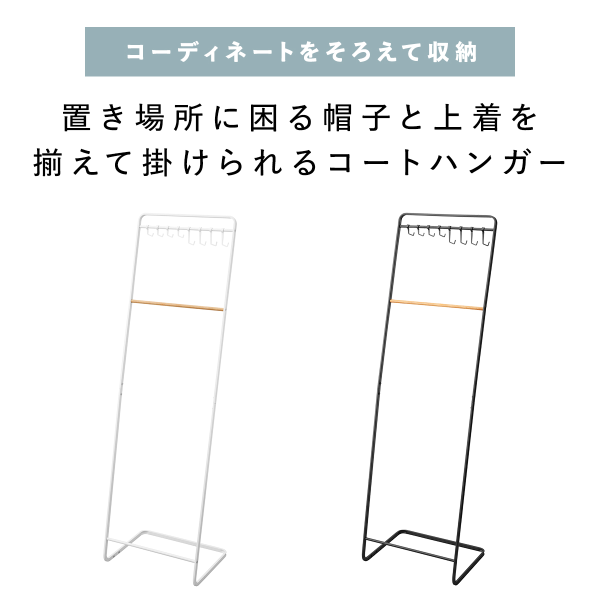 tower 帽子収納フック付き コートハンガー タワー 山崎実業