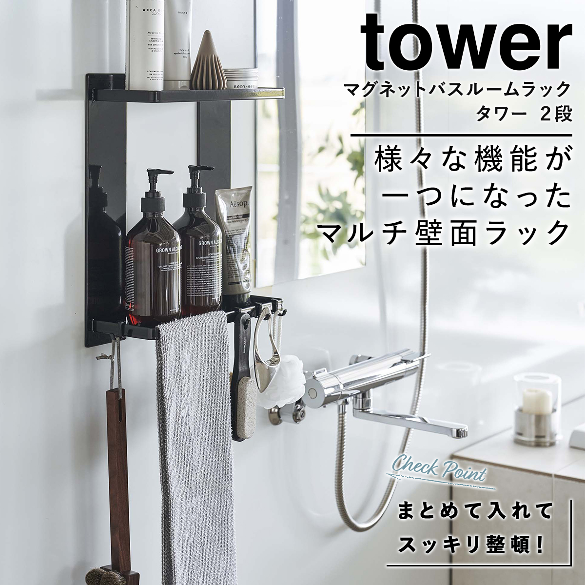 マグネットバスルームラック タワー 浴室 お風呂 2段 山崎実業 tower 磁石 整理 ホワイト ブラック yamazaki 8178 8179