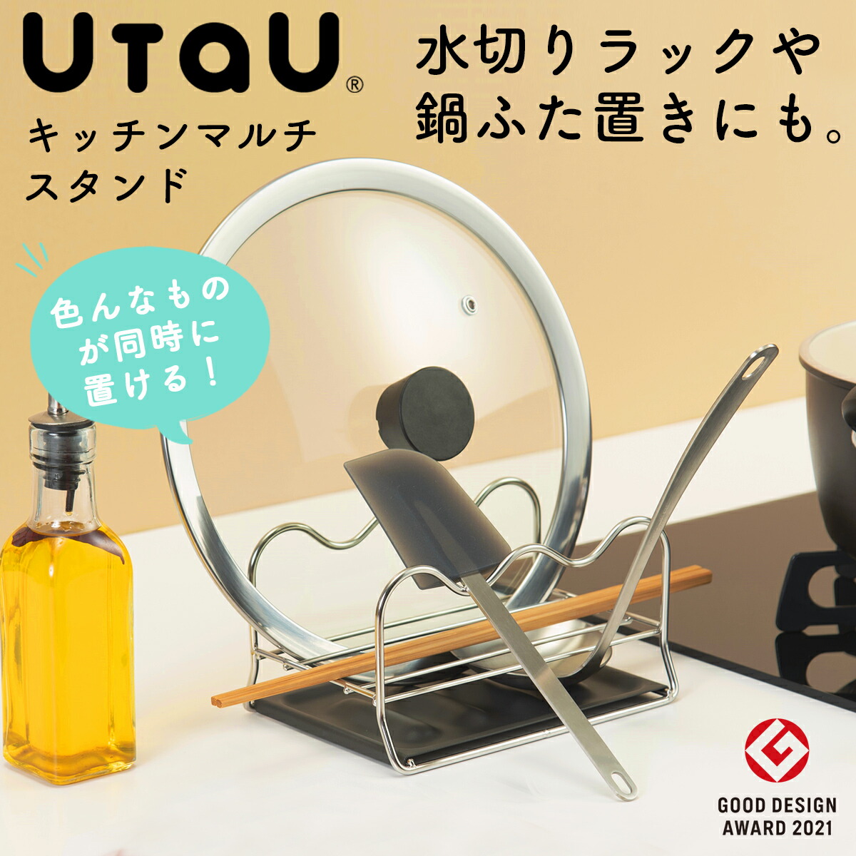 be worth style（ビーワーススタイル） utau マルチスタンド お玉 鍋蓋 