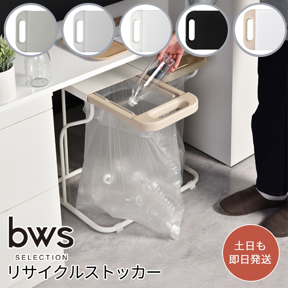 リサイクルストッカー メイン