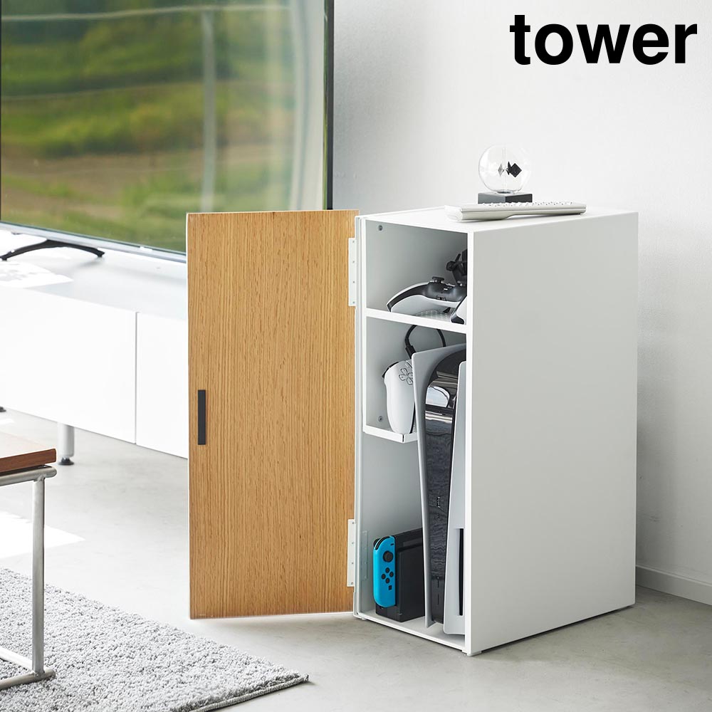 tower ゲーム機収納ラック タワー 山崎実業 ホワイト ブラック 2109
