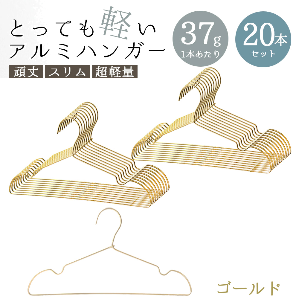 TAMATOSHI ハンガー アルミ 軽量 20本セット 41cm 衣類収納 洋服 洗濯