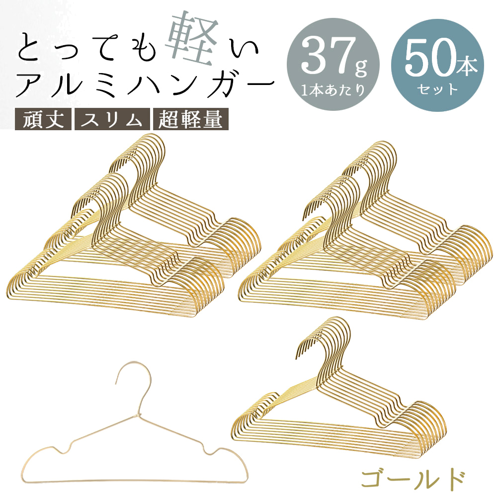 TAMATOSHI 爆買 限定値引き5％｜ハンガー アルミ 50本セット 軽量 洗濯