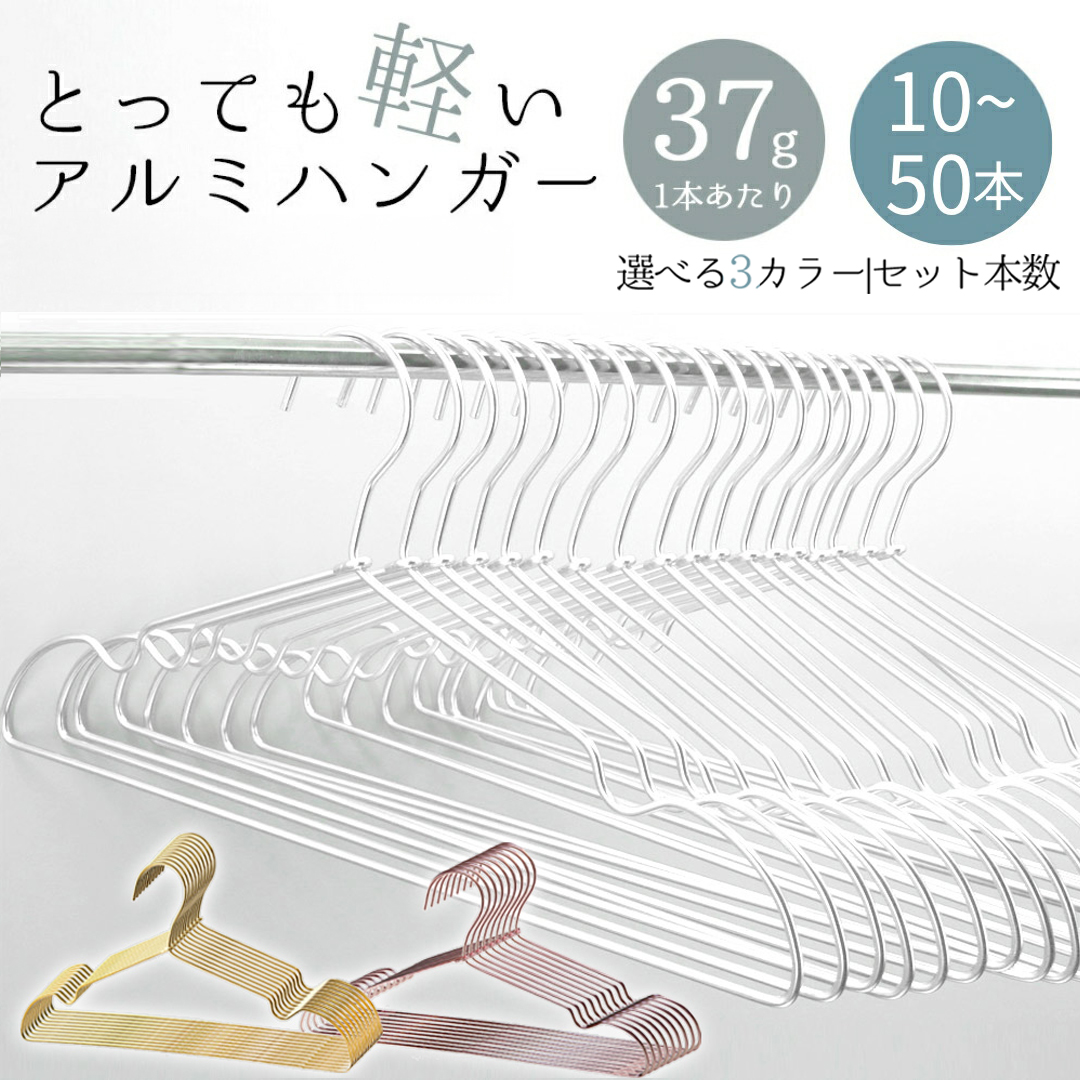 TAMATOSHI 爆買 限定値引き5％｜ハンガー アルミ 50本セット 軽量 洗濯
