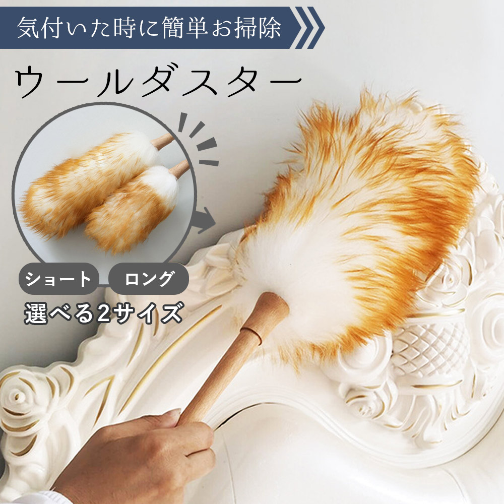 TAMATOSHI 単品 ウール ダスター 羊毛 ほこり取り はたき ブラシ 掃除