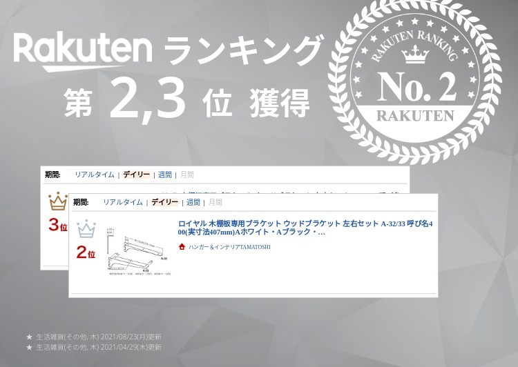 ロイヤル 木棚板専用ブラケット ウッドブラケット 左右セット A-32/33 呼び名400(実寸法407mm)Aホワイト・Aブラック・クローム近似値色 木棚固定用ビス4本付属 :21125:ハンガーインテリアTAMATOSHI - 通販 - Yahoo!ショッピング