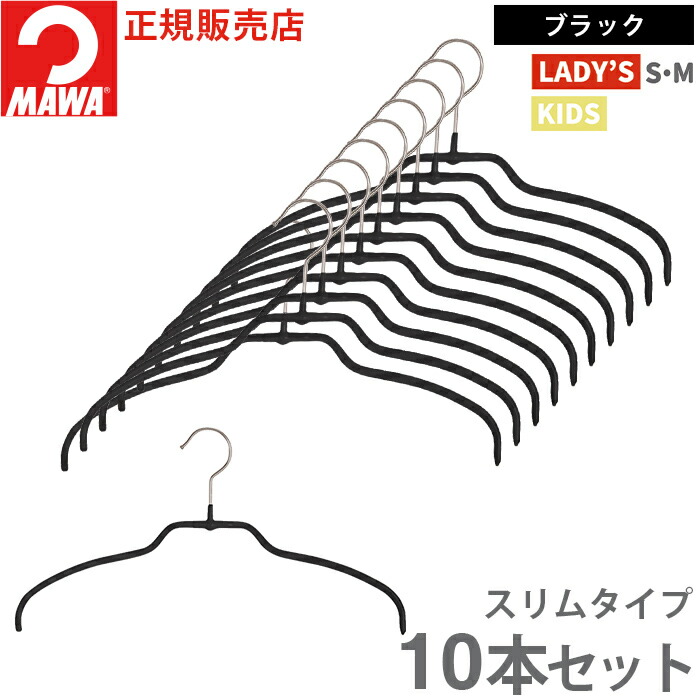 mawaウルトラライトハンガー （正規品）120本 MAWA ハンガー マワ 滑らない すべらない 洗濯 シルエット ウルトラ