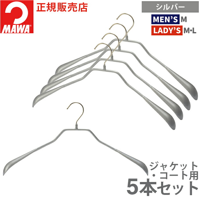 MAWA ハンガー マワ 滑らない すべらない 洗濯 ボディフォーム 42L 5本セット 型崩れしない 跡がつかない